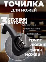 Точилка для ножей и ножниц "Острый рубец"
