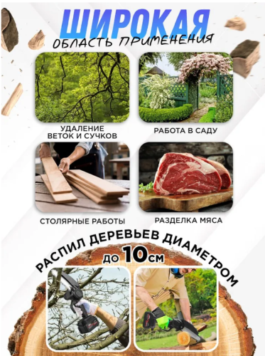 Цепная пила мини Шина 6 дюймов / Аккамуляторная пила садовая / Мини пила + Кейс для хранения фото 6