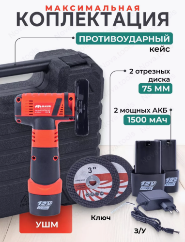 Болгарка аккумуляторная мини УШМ 2АКБ в кейсе "Красный дракон" фото 2