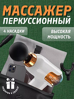Массажер перкуссионный электрический вибромассажер Fg-201