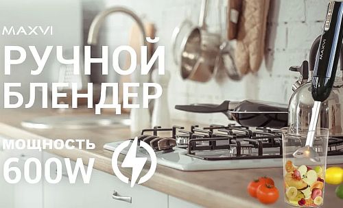 Погружной блендер Maxvi HB621S - 2 насадки / 1 чаша / 600 Вт/ Многофункциональный Электрический ручной блендер / мини-измельчитель, черный фото 7