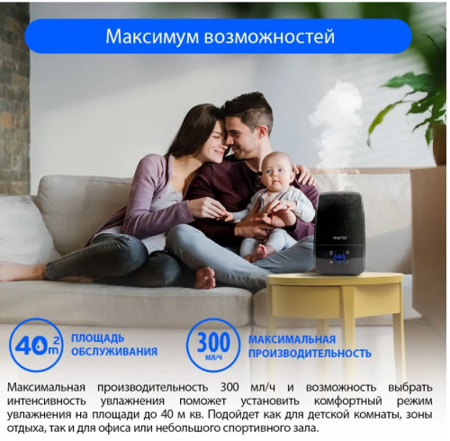 Увлажнитель воздуха для дома MARTA MT-2381 с УФ-лампой, увлажнение до 40 м2, черный жемчуг фото 4