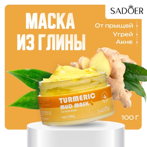 Маска из глины «Имбирь» от прыщей, угрей и акне, 100 г