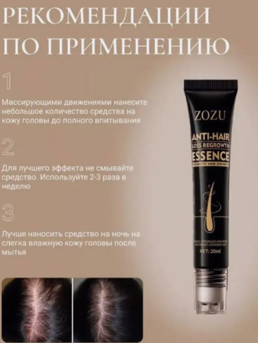 Сыворотка для укрепления и роста волос Zozu Anti-Hair Loss Regrowth Essence 20мл фото 3