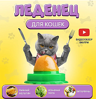 Лакомство для кошек Кошачий леденец Кошачья мята Игрушка лакомство Леденец с кошачьей мятой Мята Леденец для кошек Для кошек Кошка