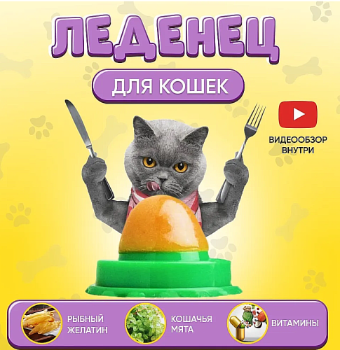 Лакомство для кошек Кошачий леденец Кошачья мята Игрушка лакомство Леденец с кошачьей мятой Мята Леденец для кошек Для кошек Кошка