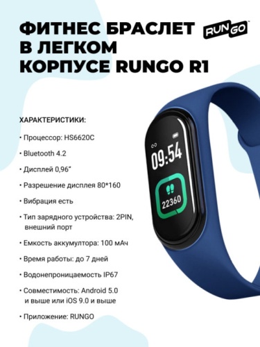 Фитнес браслет с функцией измерения температуры RUNGO R1, темно-синий фото 4