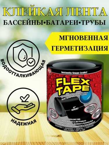 Лента Супер фикс | Клейкая лента Flex Tape ширина 18 см | Сверхсильная клейкая лента фото 3