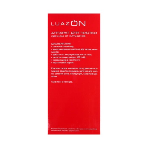 Машинка для удаления катышков LuazON LUK-04, АКБ, Питание 220 В, МИКС 1155407 фото 11