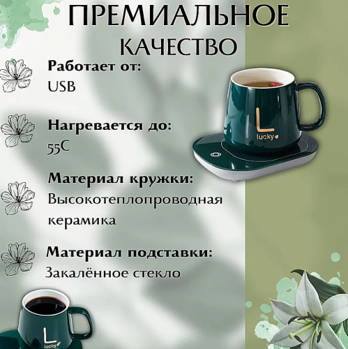 Подставка подогреватель под чашку - Индукционный нагреватель + Кружка в комплекте / Подставка для подогрева 12 см х 16 см фото 2