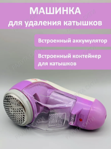 Машинка для удаления катышков