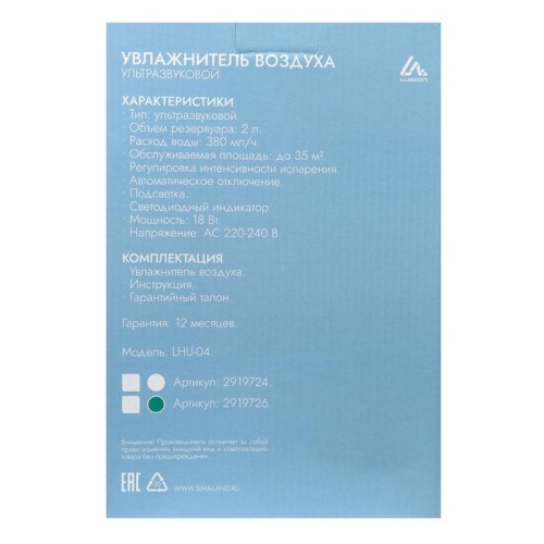 Увлажнитель воздуха "Капля" LHU-04, ультразвуковой, 18 Вт, 2 л, 35 м2, белый фото 3
